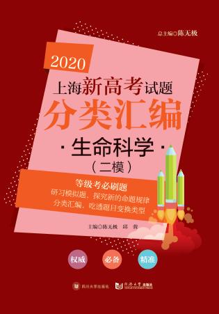 2020上海新高考试题分类汇编 封面