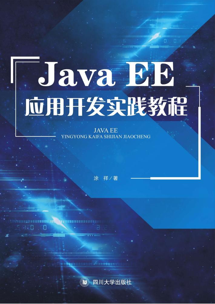Java EE应用开发实践教程 封面