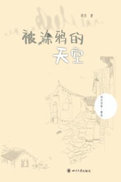 被涂鸦的天空 封面