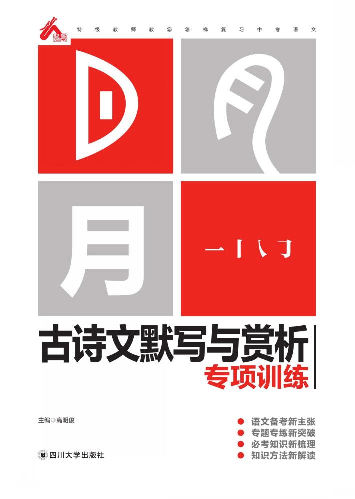 古诗文默写与赏析专项训练 封面
