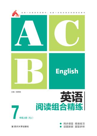 英语阅读组合精练  七年级  上  （RJ） 封面