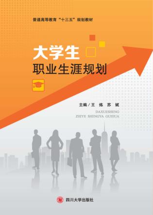 大学生职业生涯规划 封面