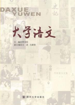 大学语文  第2版