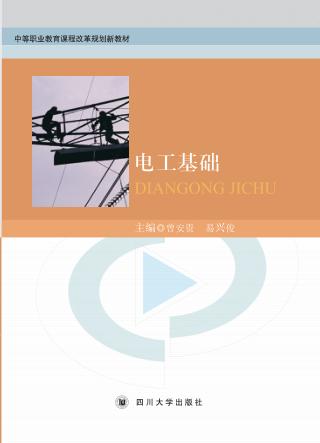 电工基础 封面