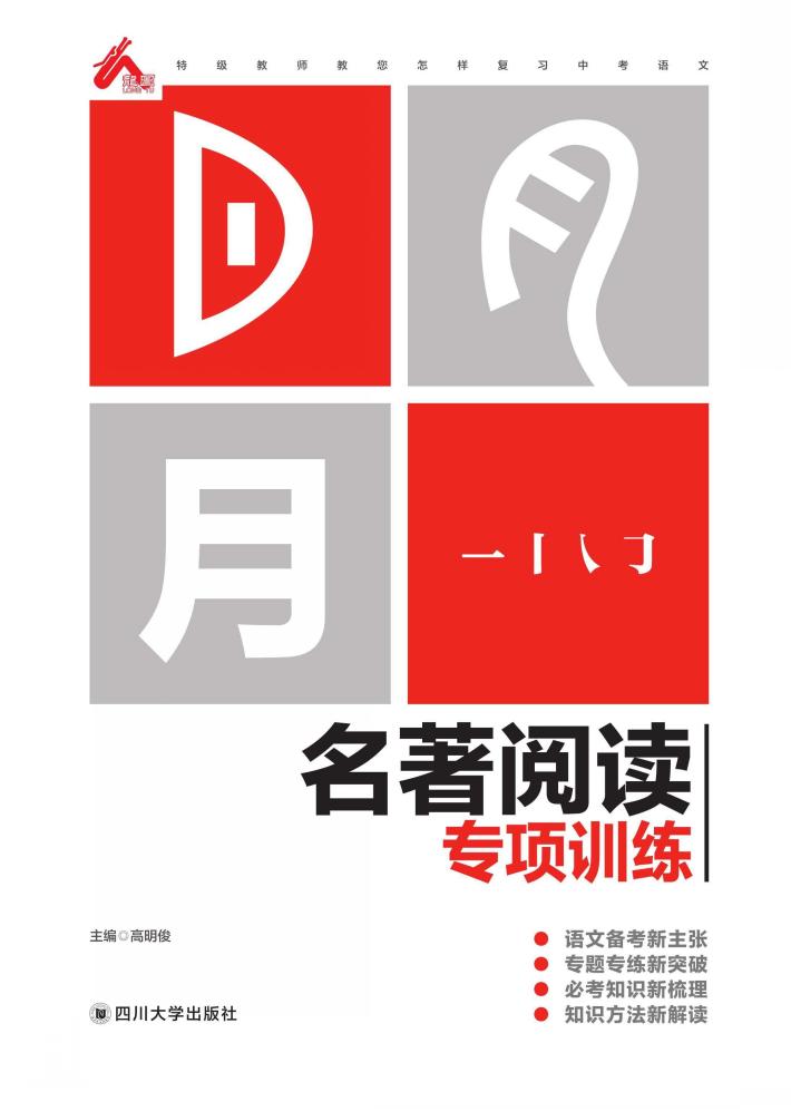 名著阅读专项训练 封面