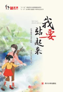 我要站起来 封面