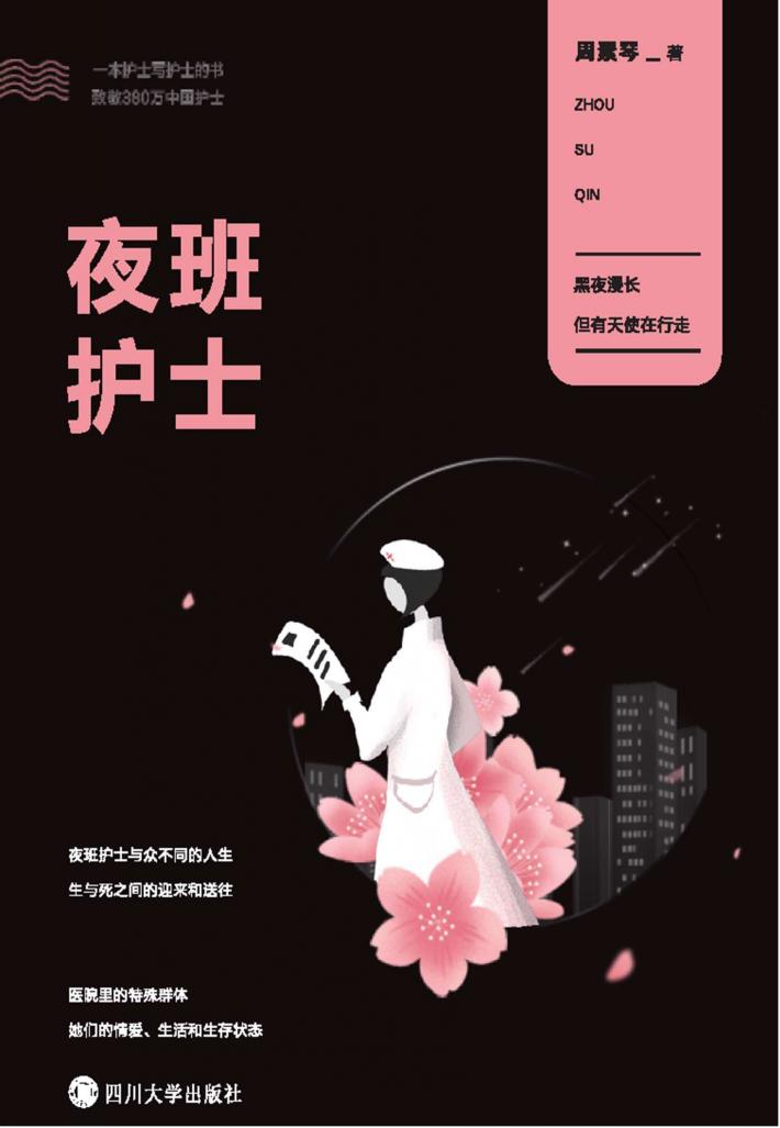 夜班护士 封面