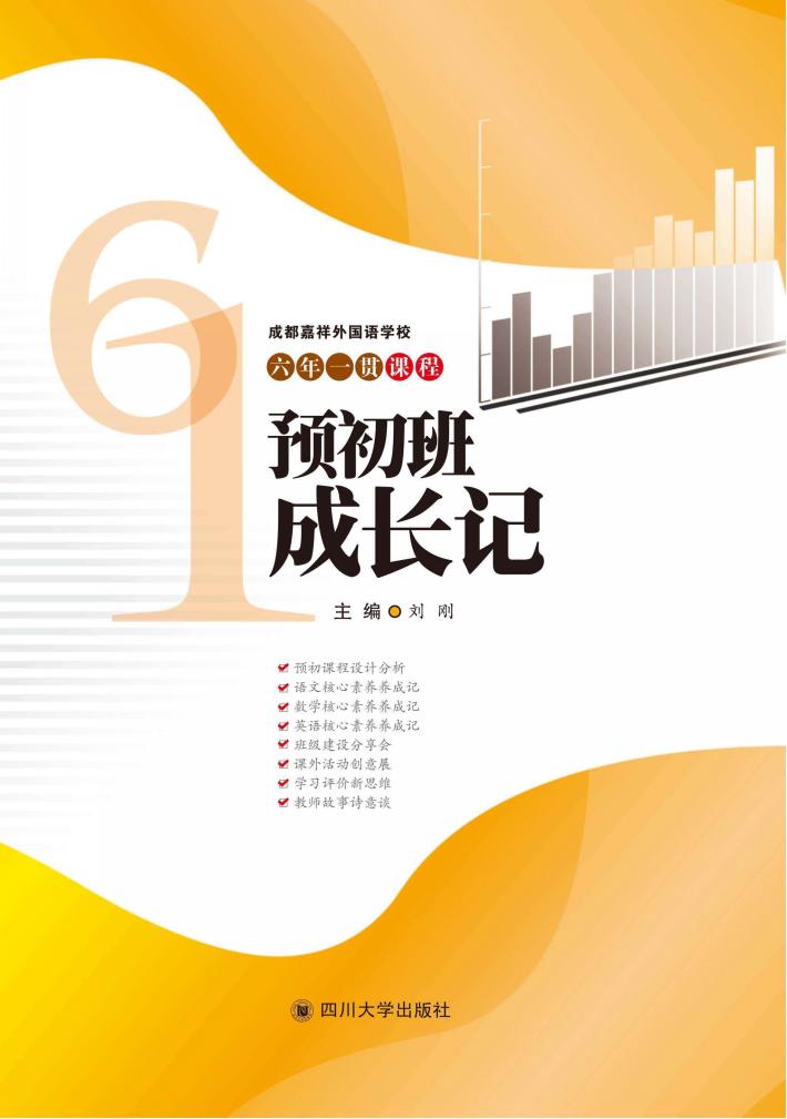 预初班成长记 封面