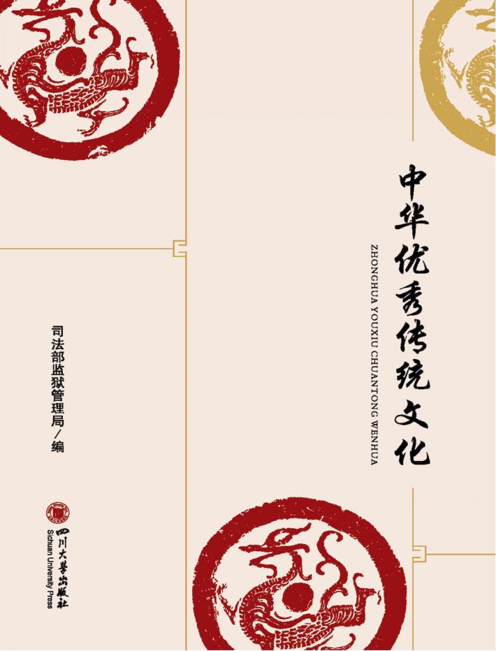 中华优秀传统文化