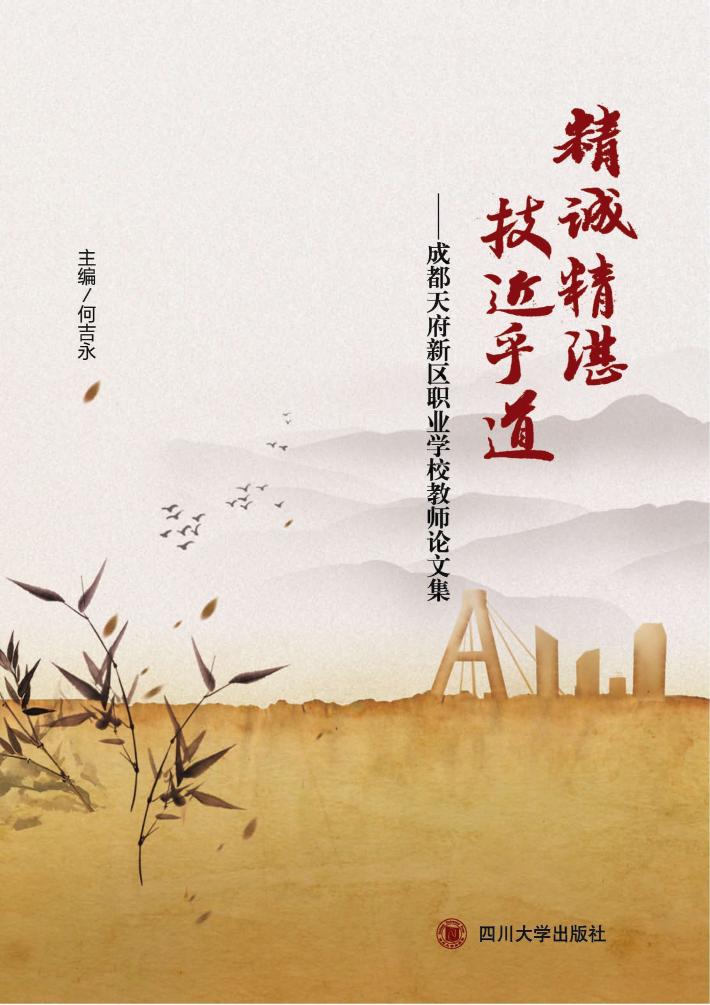 精诚精湛 技近乎道 封面