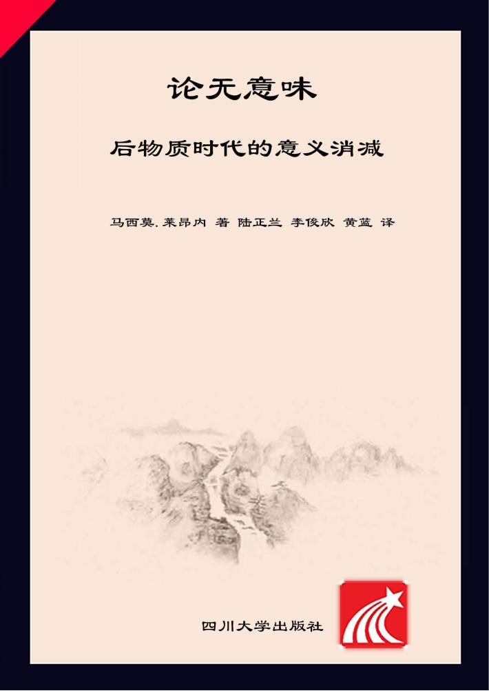 论无意味  后物质时代的意义消减 封面