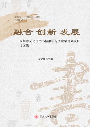 融合 创新 发展 封面