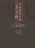 中原建筑大典  21世纪居住建筑  Residential architecture in the 21st century 封面