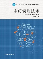 中药调剂技术 封面