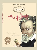 课本里的科学家  伽利略 封面