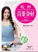 吃出苗条身材 封面