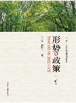 形势与政策 封面