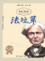 课本里的科学家  法拉第 封面