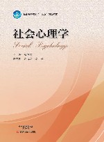 社会心理学 封面