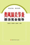 类风湿关节炎防治完全指导 封面