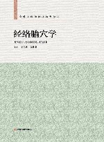 经络腧穴学 封面