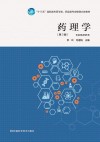 药理学 封面
