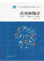 药用植物学 封面