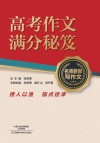 高考作文满分秘笈