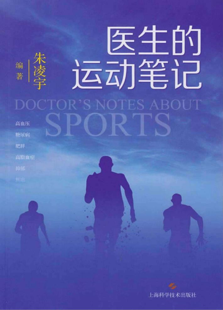 医生的运动笔记 封面
