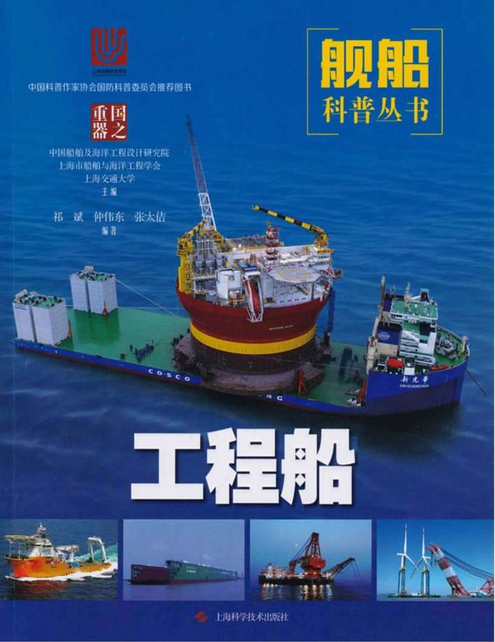 工程船 封面