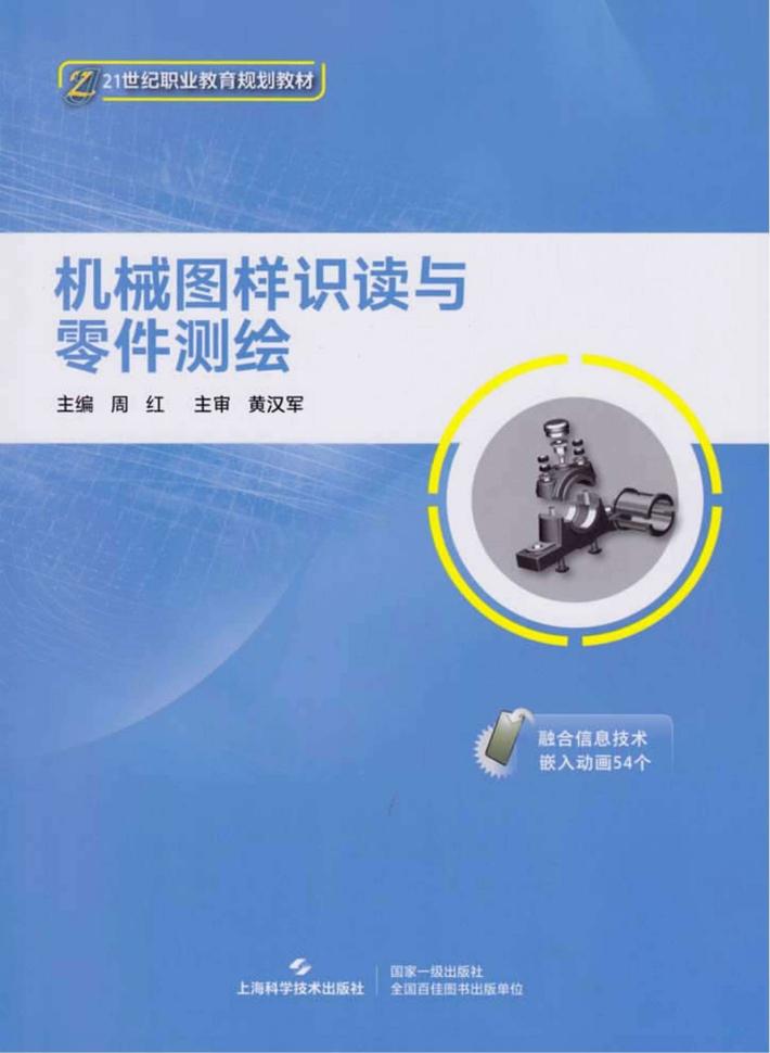 机械图样识读与零件测绘 封面
