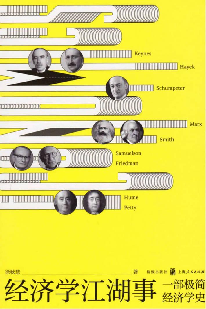 经济学江湖事一部极简经济学史 封面