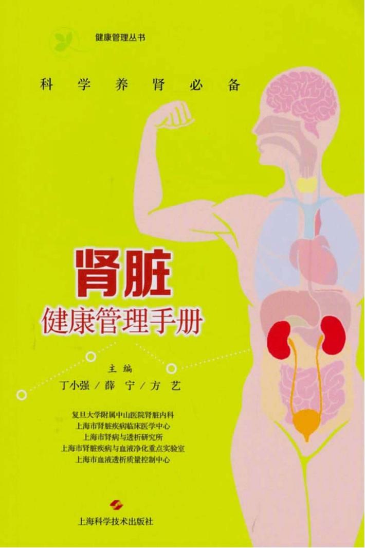 科学养肾必备 封面