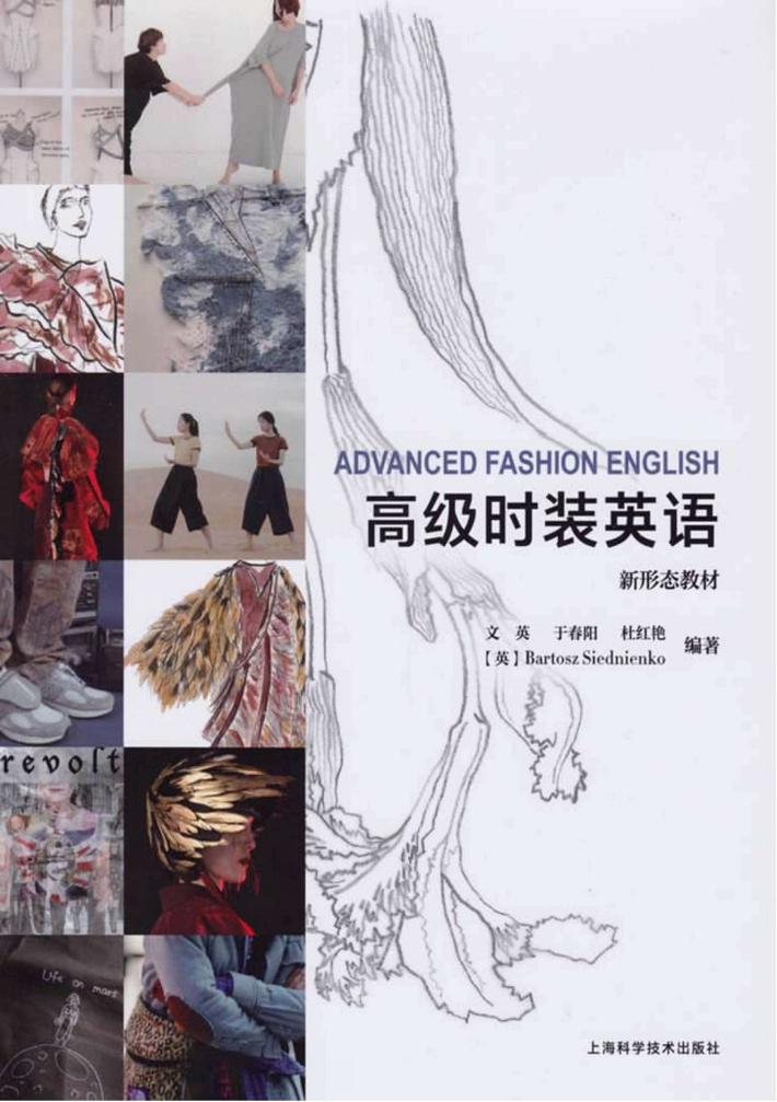 高级时装英语 封面