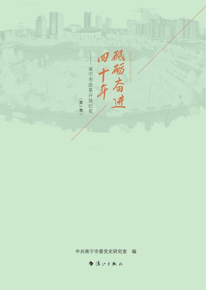 砥砺奋进四十年 封面