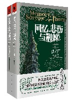 回忆，悲伤与荆棘  诀别石  上+下 封面