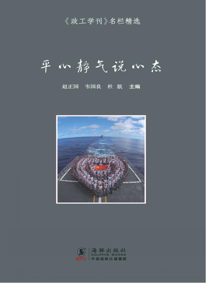 平心静气说心态 封面