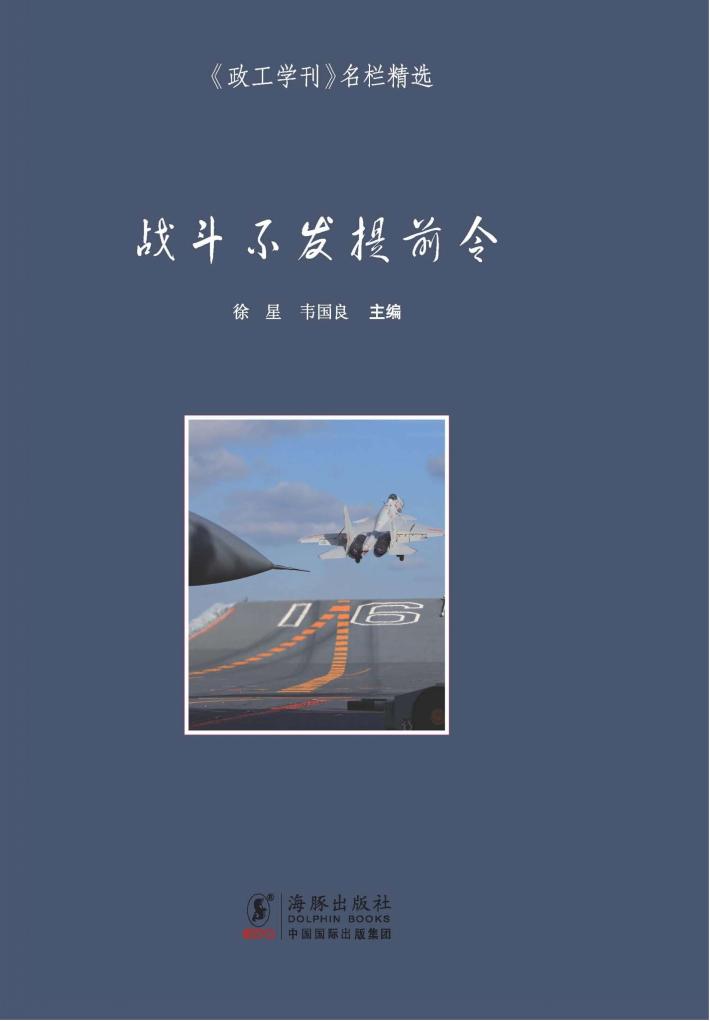 战斗不发提前令 封面