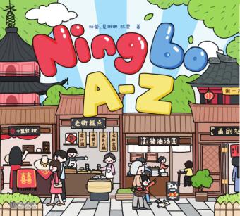 Ning  bo  A-Z 封面