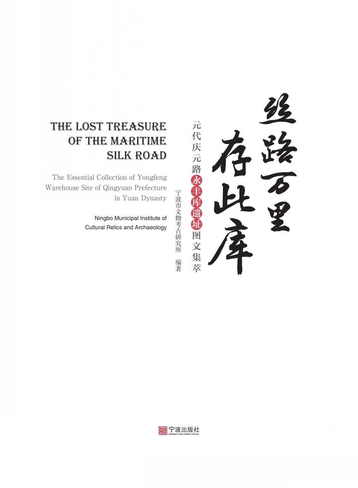 丝路万里存此库 封面