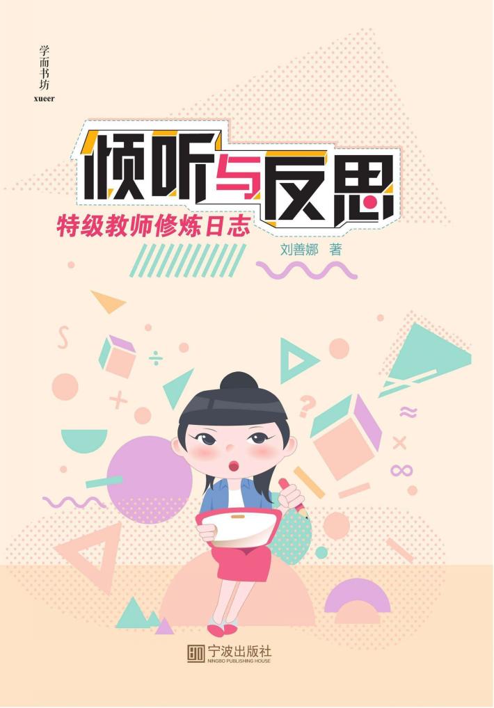 倾听与反思 封面