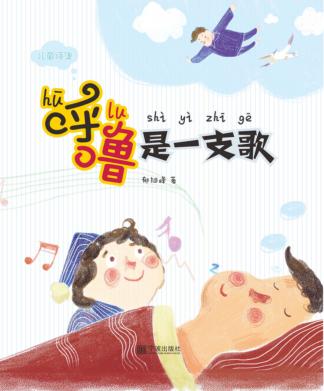 呼噜是一支歌 封面