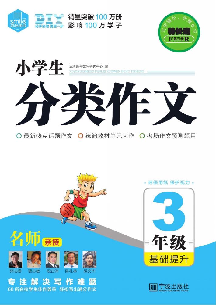 小学生分类作文  三年级基础提升 封面