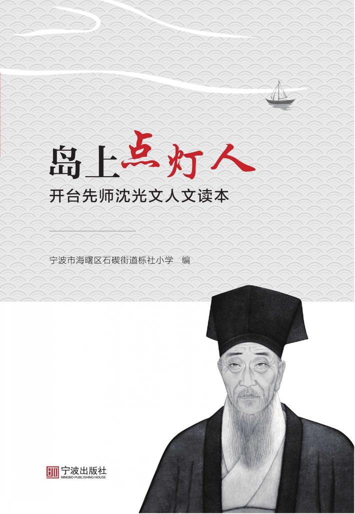 岛上点灯人 封面