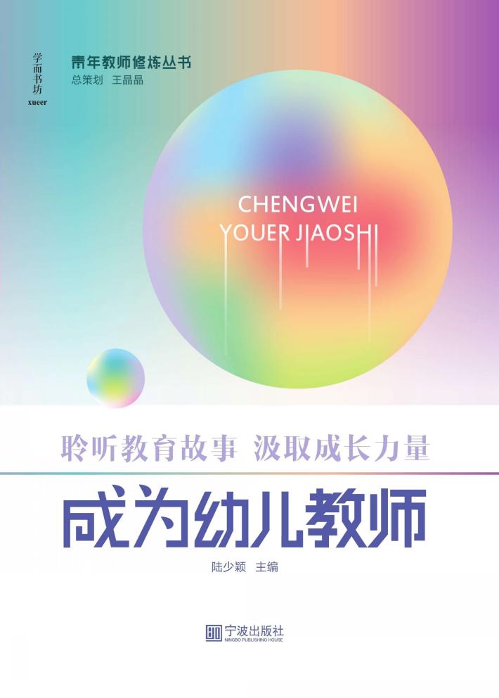 成为幼儿教师 封面