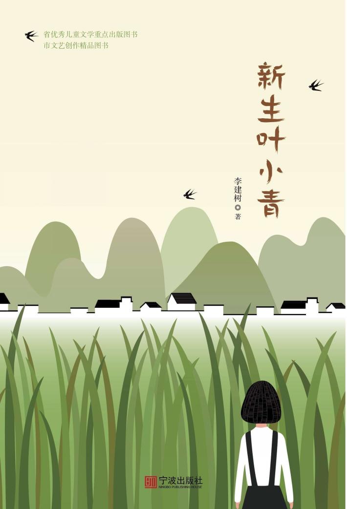 新生叶小青 封面