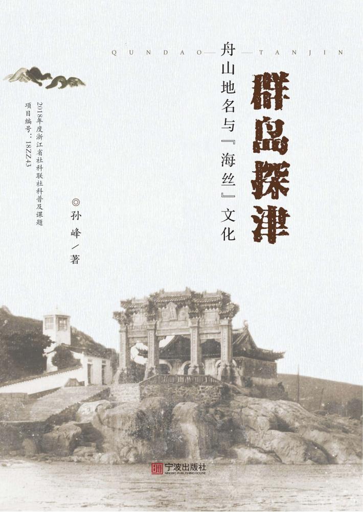 群岛探津 封面