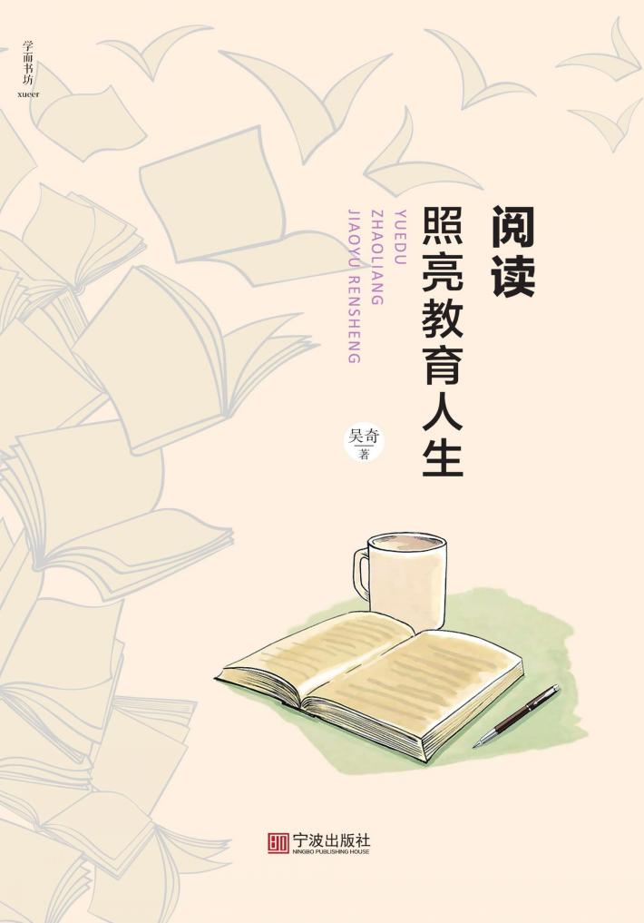 阅读照亮教育人生 封面