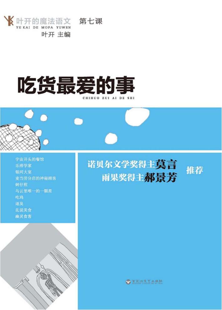 吃货最爱的事 封面