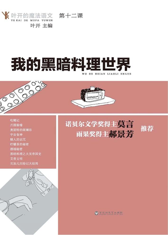 我的黑暗料理世界 封面